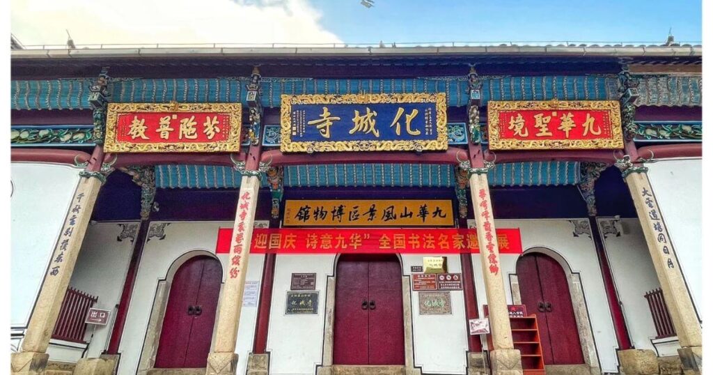 九華山化城寺正殿入口