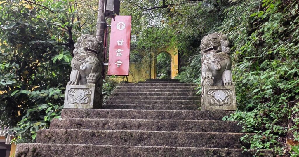 九華山甘露寺入口石階與石獅守門
