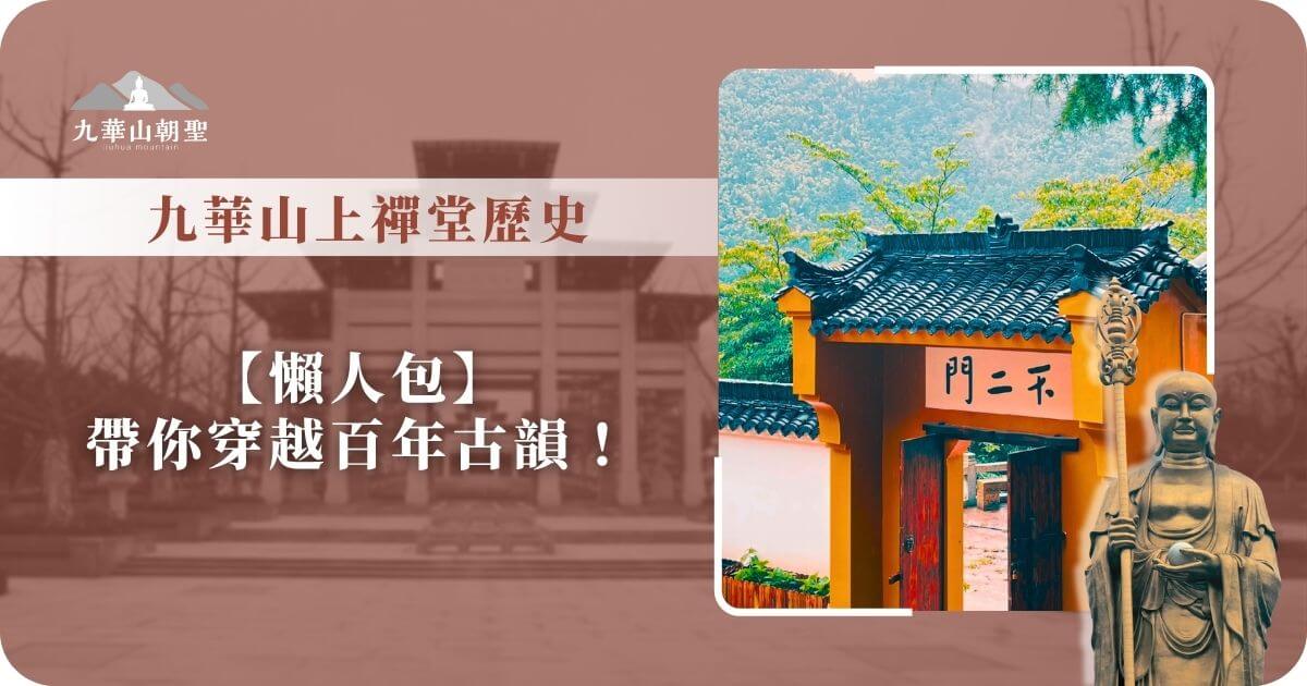 辛之字掛軸 法華宗管长大僧正山岸　a10 History-of-Huacheng-Temple-at-
