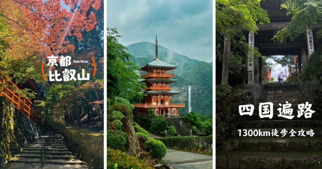 日本三大朝聖旅遊景點