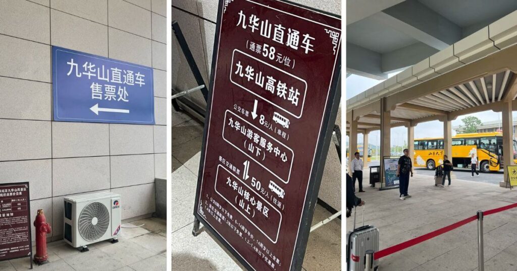九華山交通轉乘與售票站實景圖